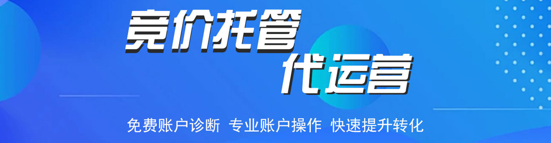 青河百度竞价代理